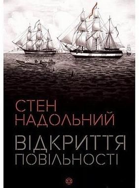 Обкладинка Відкриття повільності