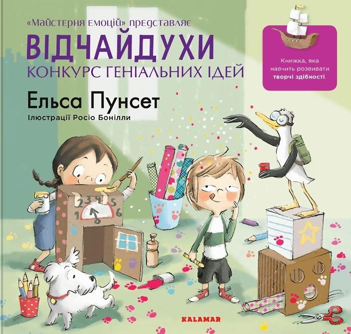 Обкладинка Відчайдухи. Конкурс геніальних ідей. Книга 8