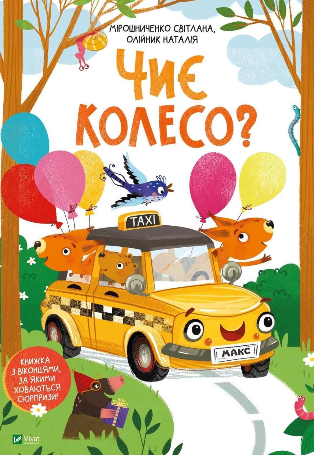 Обкладинка Чиє колесо?