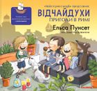 Відчайдухи. Пригоди в Римі. Книга 7. Зображення №1