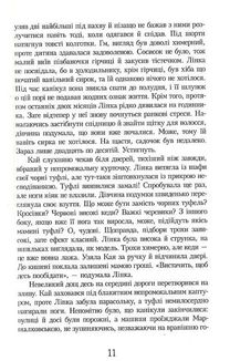 Кава з кардамоном. Книга 1. Зображення №12