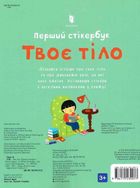 Перший стікербук. Твоє тіло. Image №3