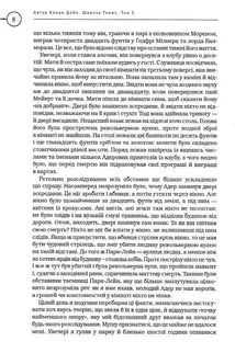 Шерлок Голмс: повне видання у двох томах. Том 2. Image №11