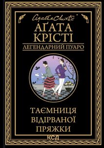 Таємниця відірваної пряжки. Image №1