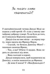 Джуді Муді стає знаменитою. Книга 2. Зображення №3