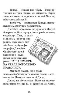 Джуді Муді стає знаменитою. Книга 2. Зображення №7