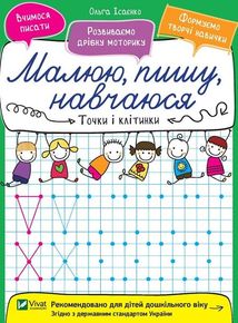 Точки і клітинки. Image №1