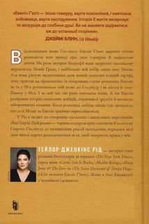Сім чоловіків Евелін Гʼюґо . Зображення №2