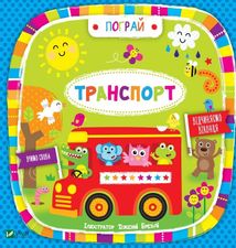 Транспорт. Зображення №1