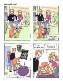 Крута Адель. Страшенний талант. Том 6. Image №5