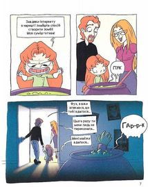 Крута Адель. Страшенний талант. Том 6. Image №6