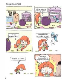 Крута Адель. Страшенний талант. Том 6. Image №7