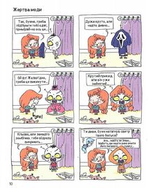 Крута Адель. Страшенний талант. Том 6. Image №9