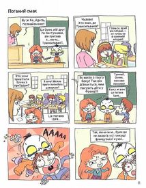 Крута Адель. Страшенний талант. Том 6. Image №10