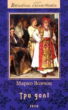 Три долі. Зображення №1