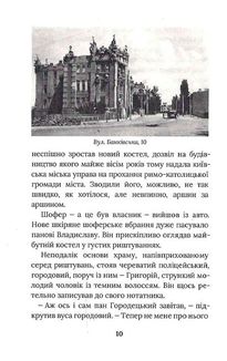 Місто з химерами. Image №9