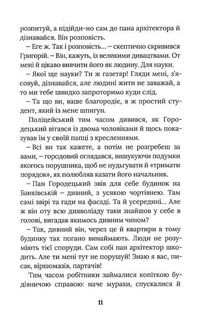 Місто з химерами. Image №10