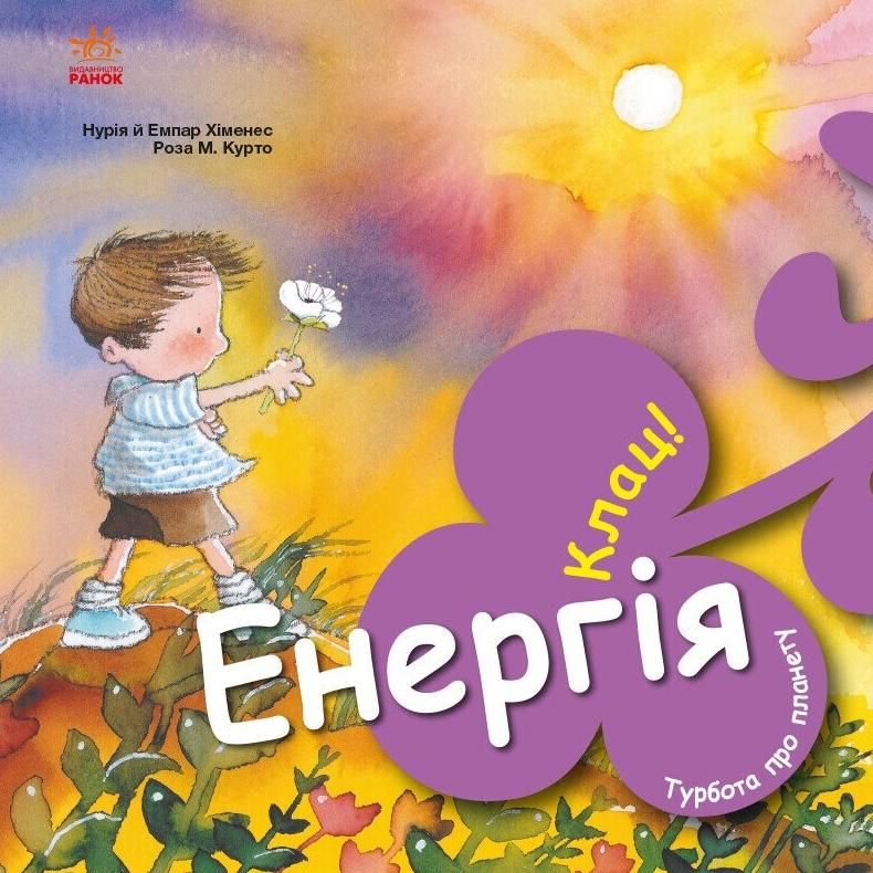 Обкладинка Турбота про планету. Енергія, Клац!