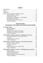 Посібник із креативного мислення. Image №3