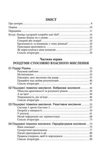Посібник із креативного мислення. Image №3