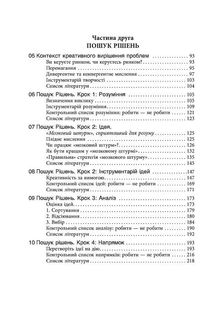 Посібник із креативного мислення. Image №4
