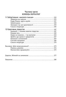 Посібник із креативного мислення. Image №5