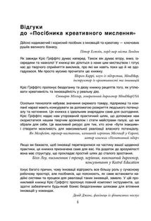 Посібник із креативного мислення. Image №6