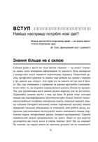 Посібник із креативного мислення. Image №8