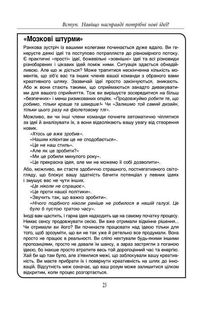 Посібник із креативного мислення. Image №10