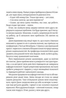 Проєкт "Розі". Image №4