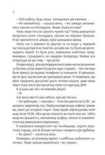 Проєкт "Розі". Image №9