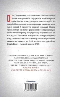 Шпигун і зрадник. Визначна шпигунська історія часів Холодної війни. Зображення №2