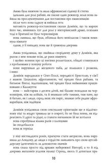 Дівчина, жінка, інакша. Зображення №8