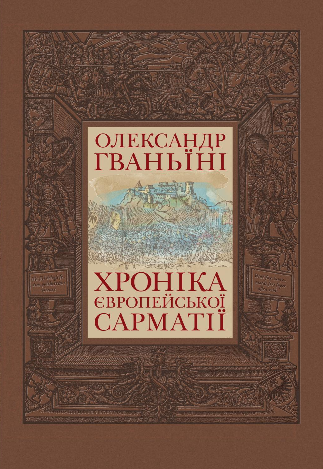 Хроніка європейської Сарматії