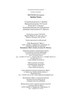 Хроніки Томосу. Зображення №4