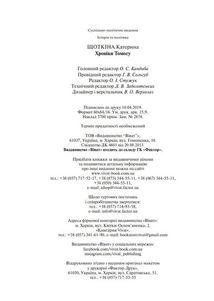 Хроніки Томосу. Зображення №4