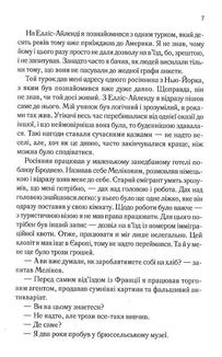 Тіні в раю. Image №5