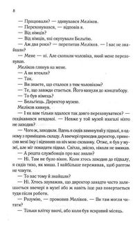 Тіні в раю. Image №6