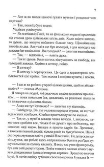 Тіні в раю. Image №7