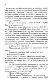 Тіні в раю. Image №8