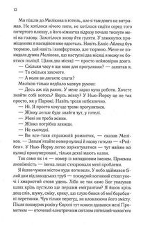 Тіні в раю. Image №10