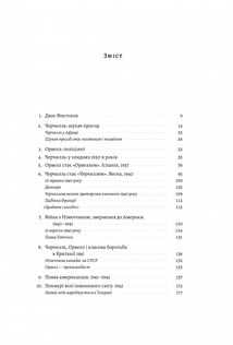 Черчилль та Орвелл. Битва за свободу . Зображення №3