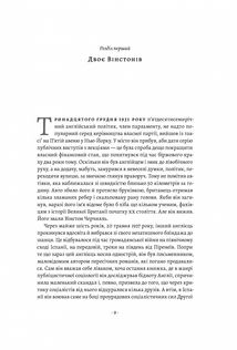 Черчилль та Орвелл. Битва за свободу . Зображення №6