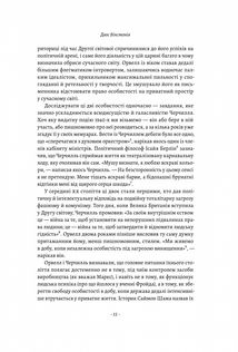 Черчилль та Орвелл. Битва за свободу . Зображення №8