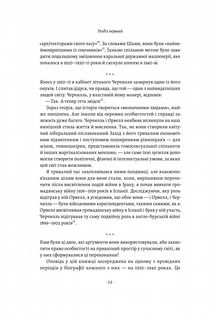 Черчилль та Орвелл. Битва за свободу . Зображення №9