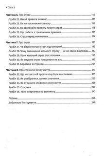 Чому мені раніше цього не казали? Стратегія спокійного життя в буремні часи . Image №4