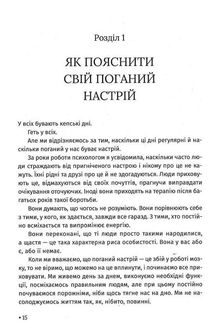 Чому мені раніше цього не казали? Стратегія спокійного життя в буремні часи . Image №5