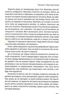 Чому мені раніше цього не казали? Стратегія спокійного життя в буремні часи . Image №6