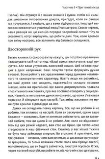 Чому мені раніше цього не казали? Стратегія спокійного життя в буремні часи . Image №8