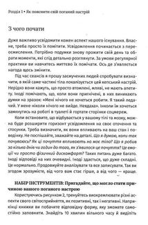 Чому мені раніше цього не казали? Стратегія спокійного життя в буремні часи . Image №10